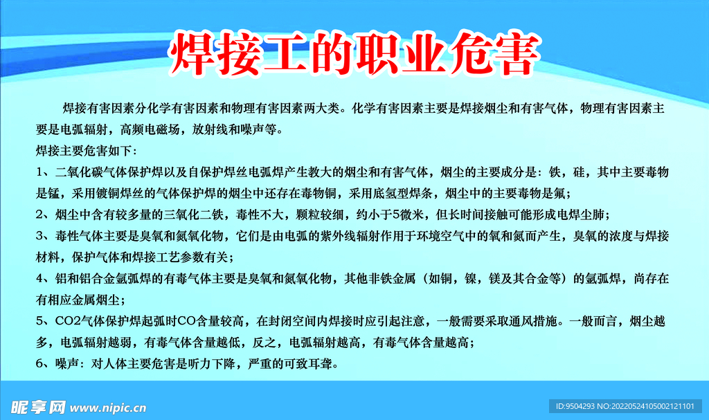 焊接工的职业危害