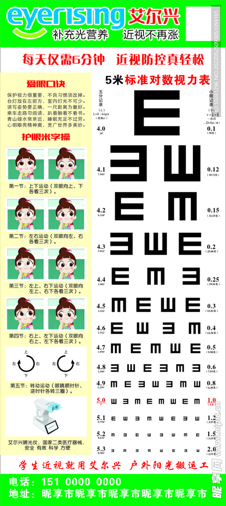 艾尔兴视力表.