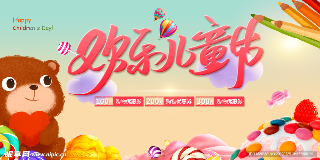 儿童节海报