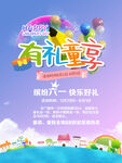 六一促销海报
