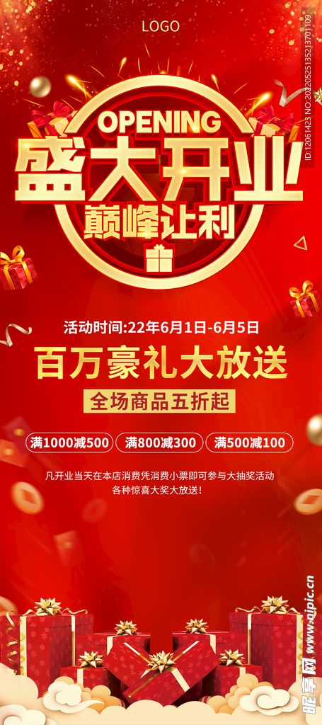 盛大开业