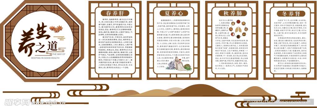  养生 