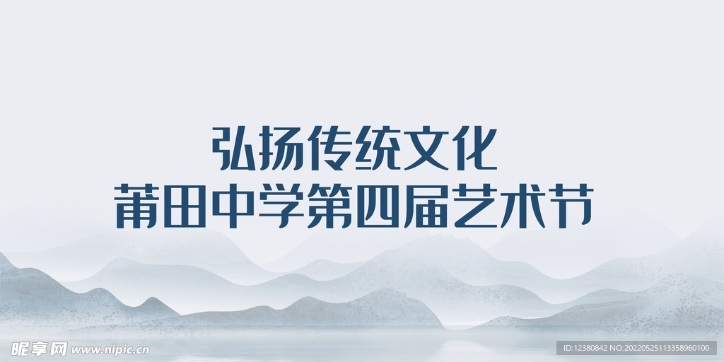 中国风