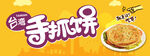 手抓饼