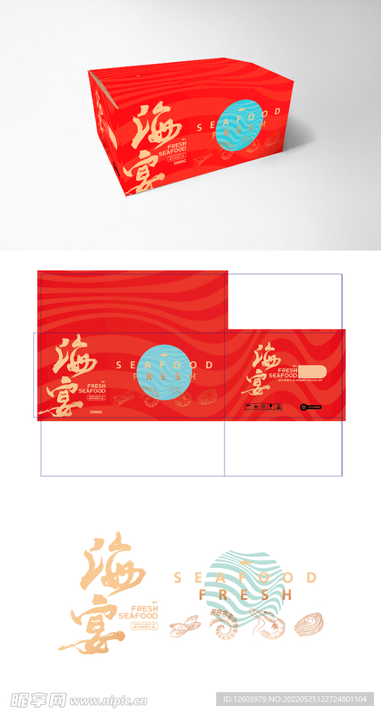 海鲜红色礼盒设计展开图