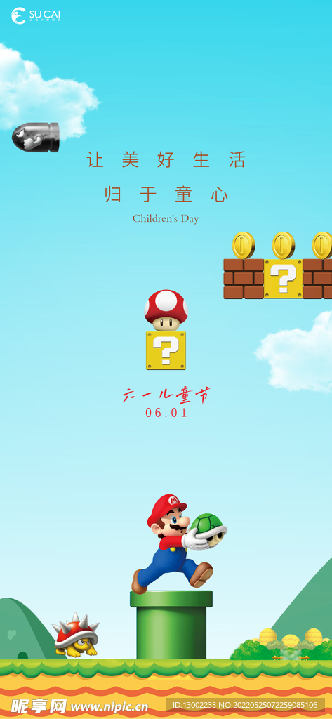 儿童节