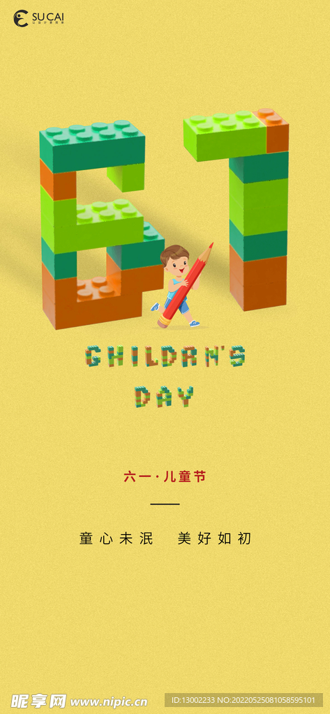 儿童节