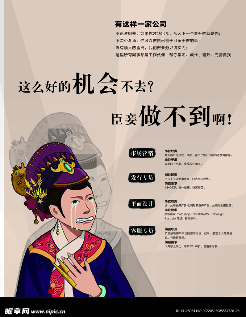 创意招聘
