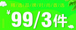 服装海报挂牌绿色夏日清凉