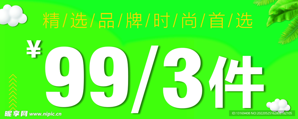 服装海报挂牌绿色夏日清凉