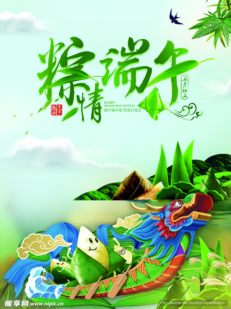 端午节