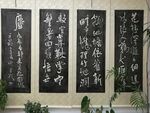 书法作品