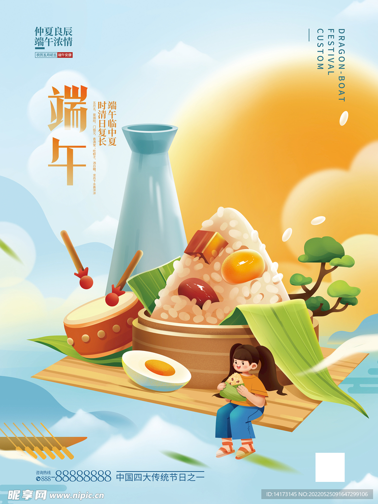 端午佳节插画海报