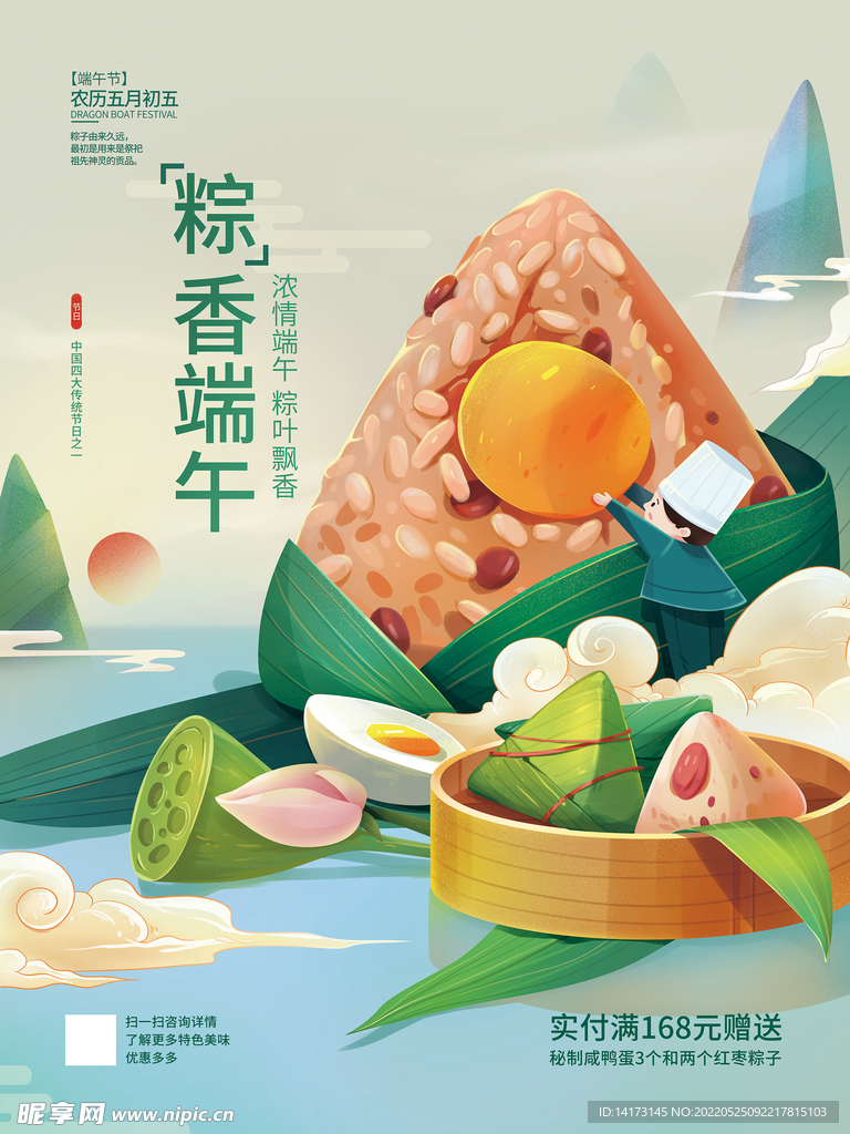 国潮端午节粽子美食促销宣传海报
