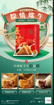 端午节粽子宣传推广营销手机海报