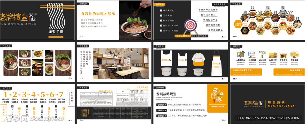 米线餐饮宣传册