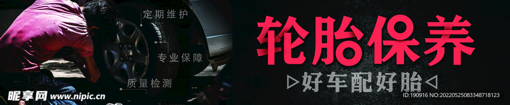 轮胎保养