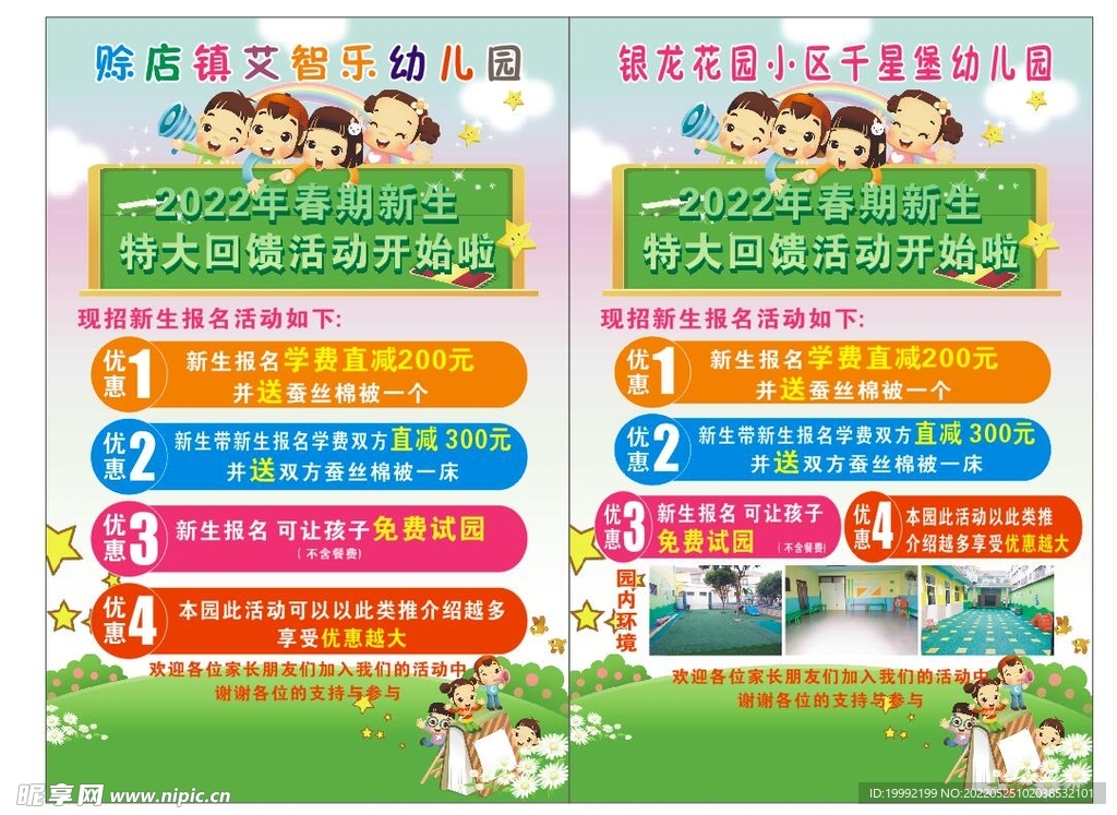 幼儿园
