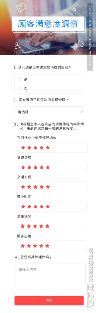 客户满意度调查 手机界面设计