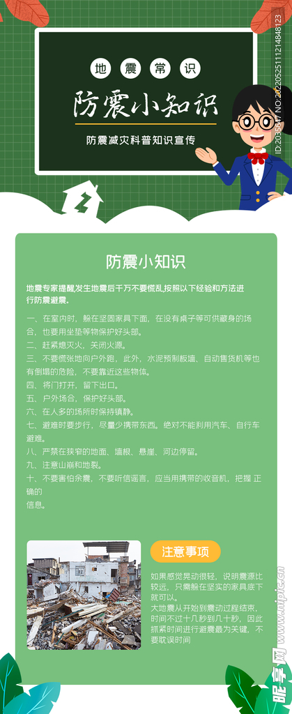 地震防灾小知识界面设计