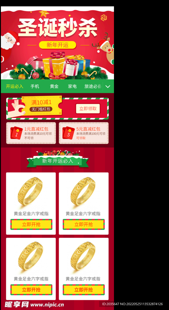 圣诞秒杀H5页面 app界面设