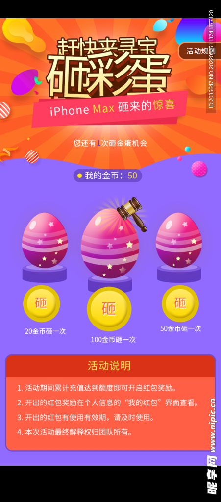 砸金蛋活动app H5页面设计