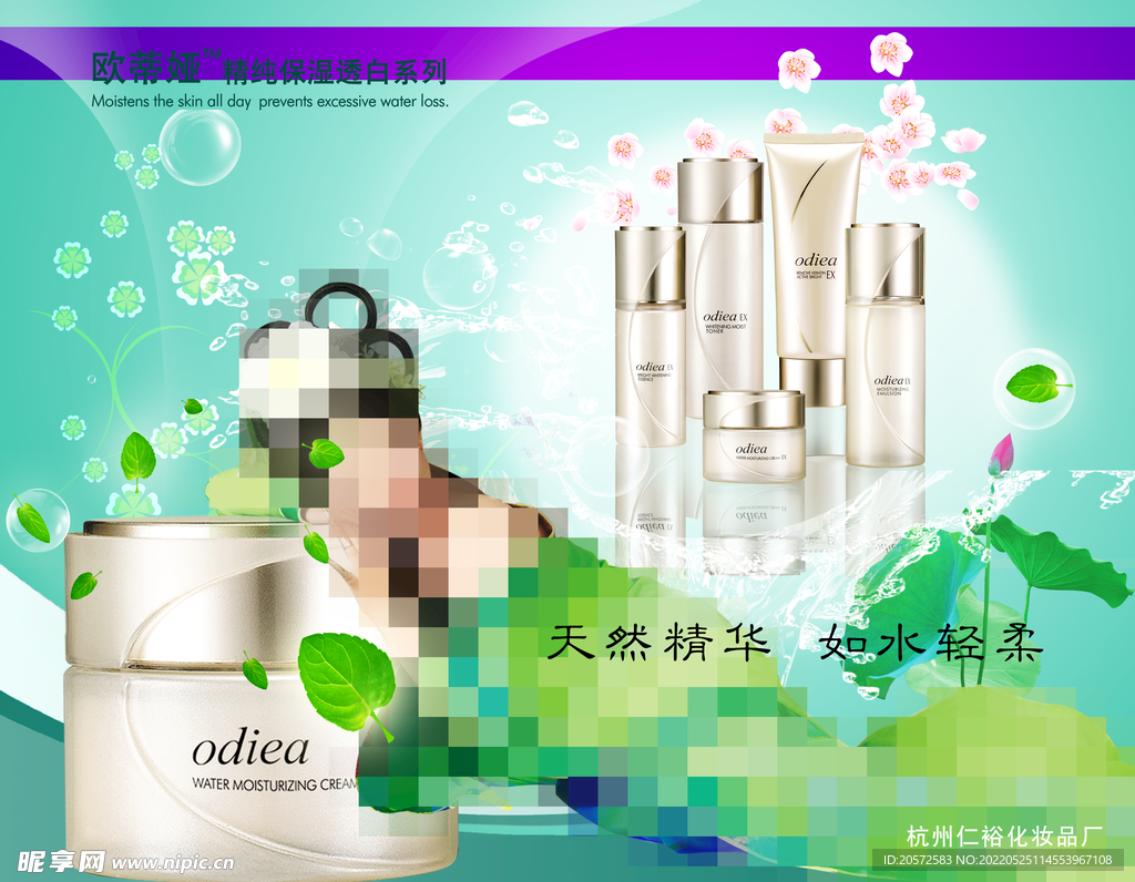 化妆品海报