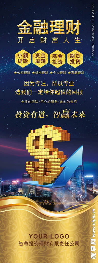 理财展架