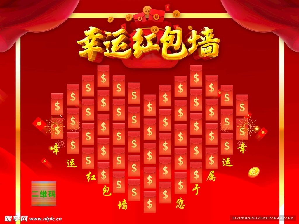 红包墙