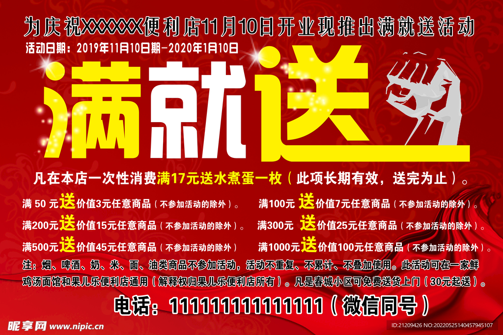 满就送