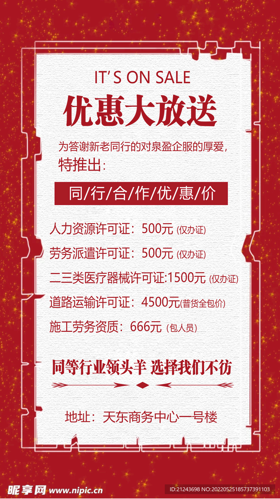 优惠大放送