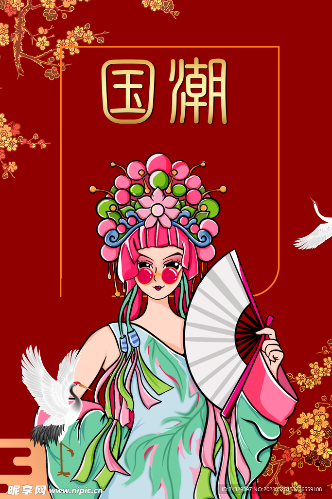 国潮