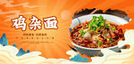 鸡杂面