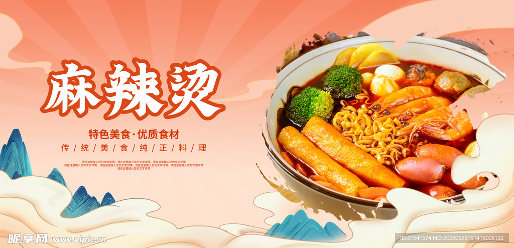 麻辣烫