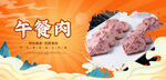 午餐肉
