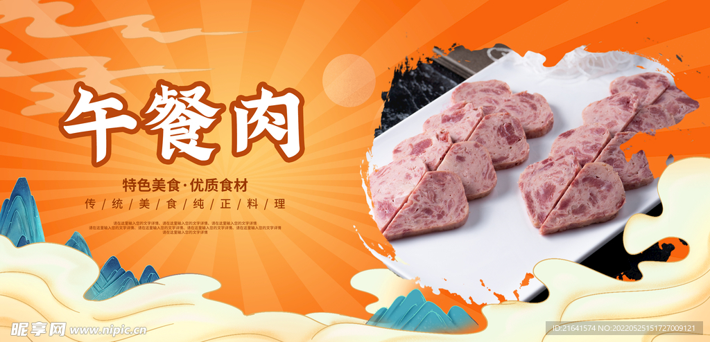 午餐肉