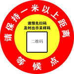 核酸等候点 保持一米距离