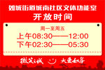 文体功能室 开放时间 微笑之城