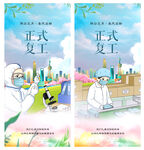 卡通复工海报设计