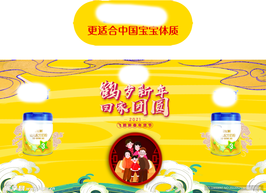 飞鹤奶粉海报 