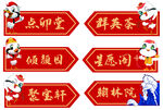 卡通白鹤指示牌