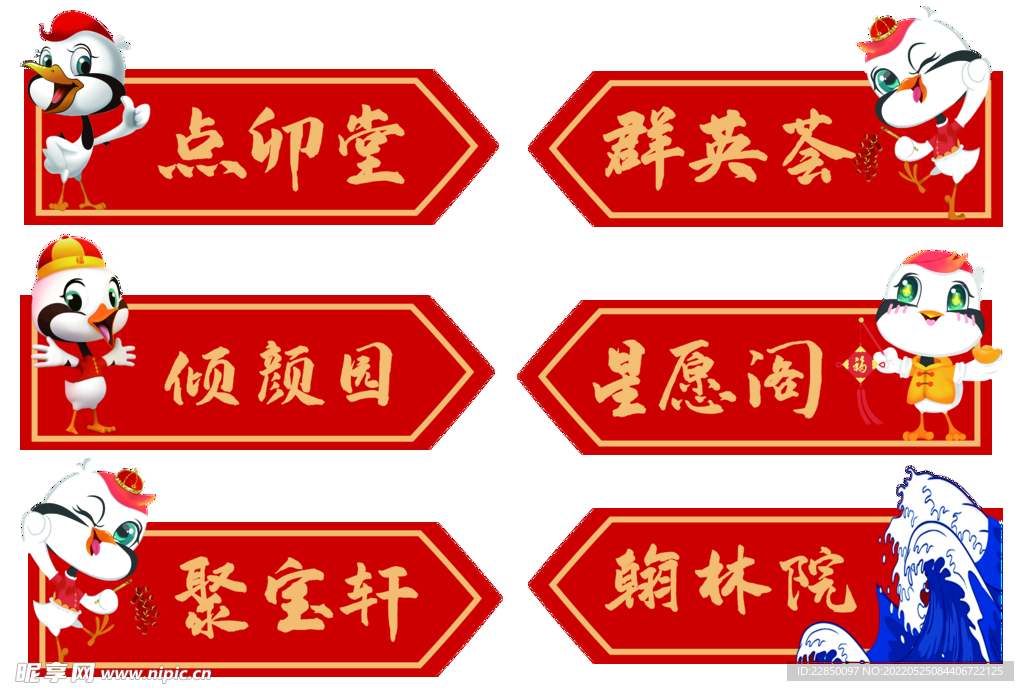 卡通白鹤指示牌
