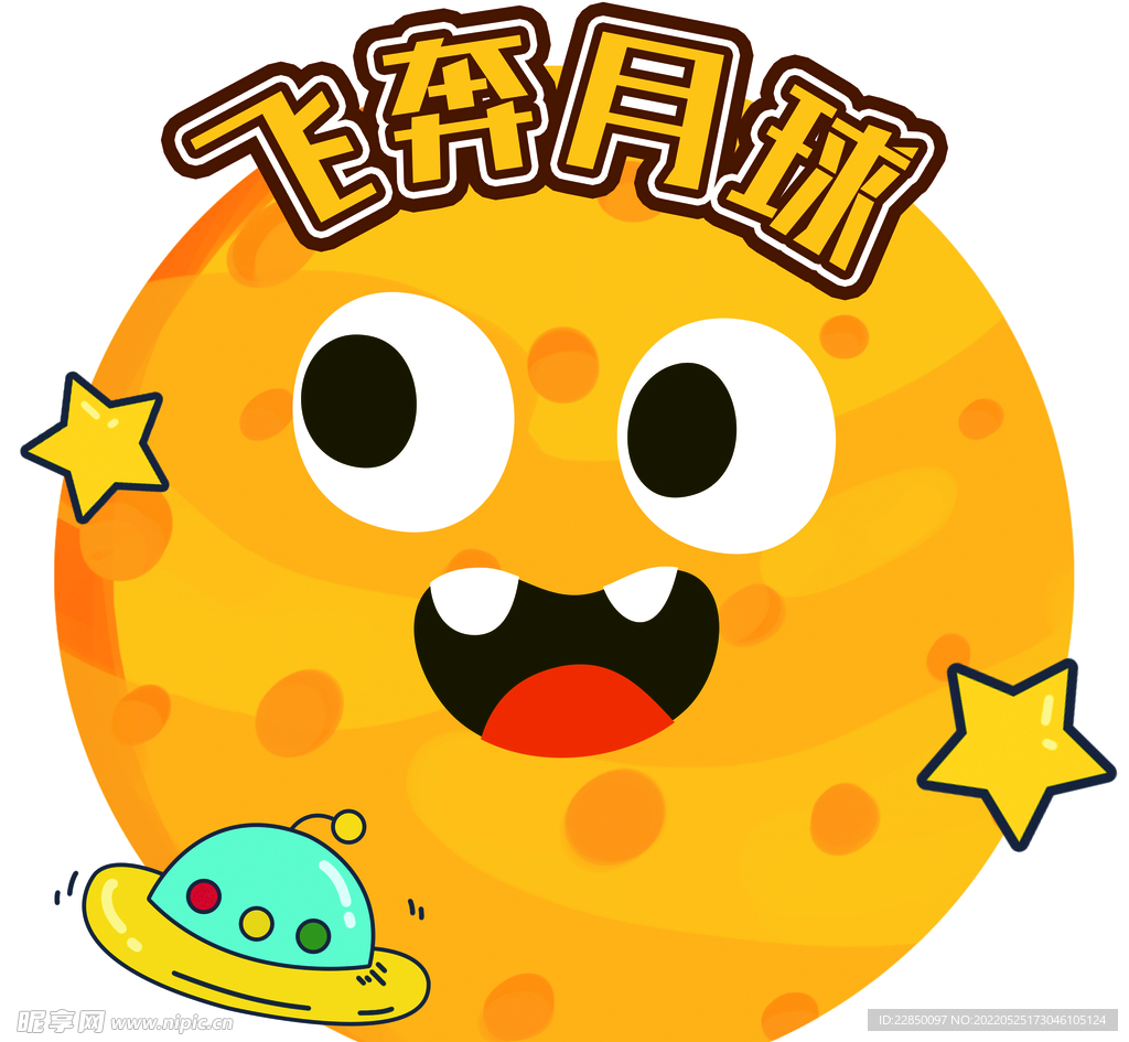 奔向月球异形手举牌