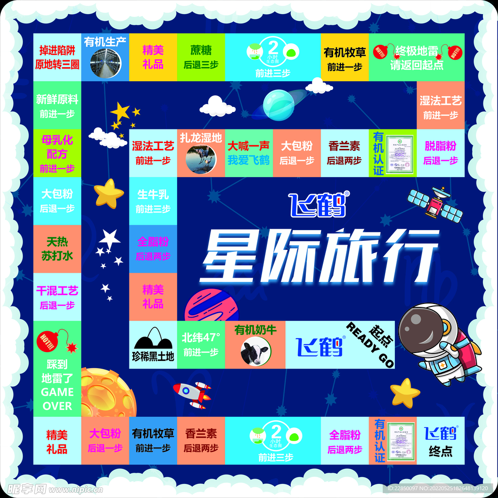 星际飞行棋背景图片