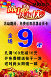 迎中秋迎国庆海报