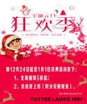 圣诞元旦狂欢季