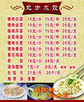北方饺子馆价目表