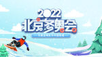 奥运会海报素材