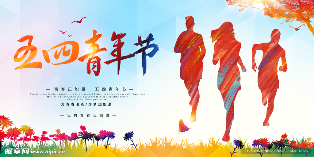 青年节海报素材