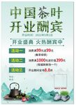 中国茶叶宣传单
